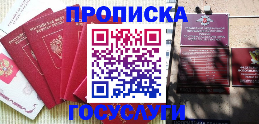 временная регистрация для всех в Салехарде