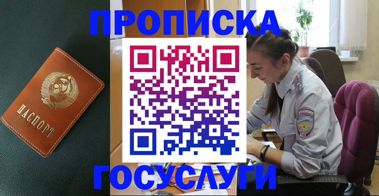 временная регистрация для школы в Салехарде