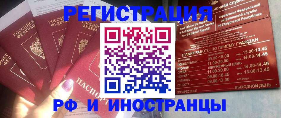 временная регистрация законно в Салехарде