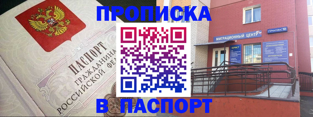 временная регистрация в квартире в Салехарде
